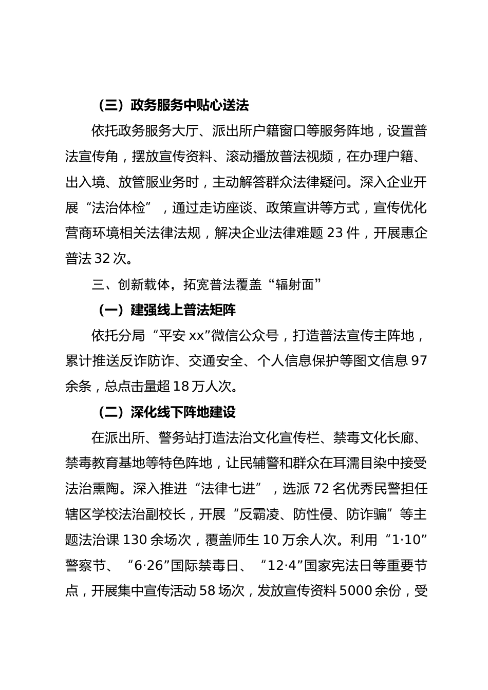 市公安局xx分局普法责任落实情况工作总结_第3页