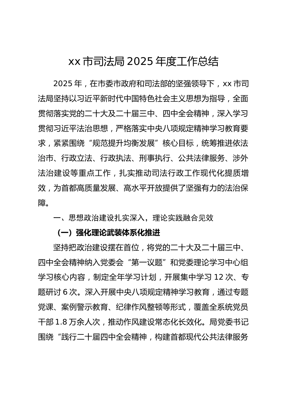 市司法局 2025 年度工作总结_第1页