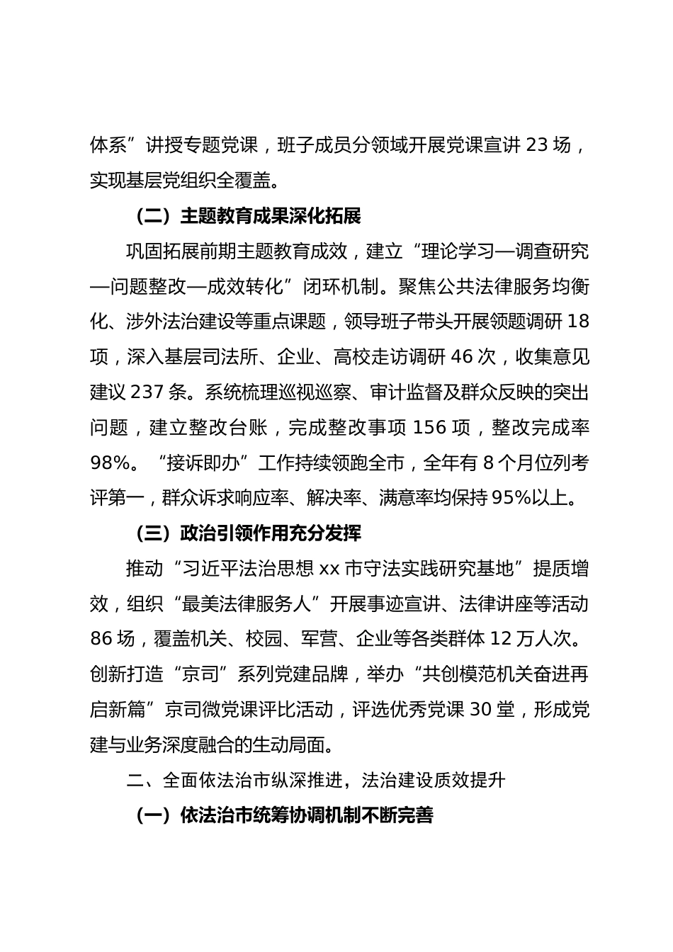 市司法局 2025 年度工作总结_第2页