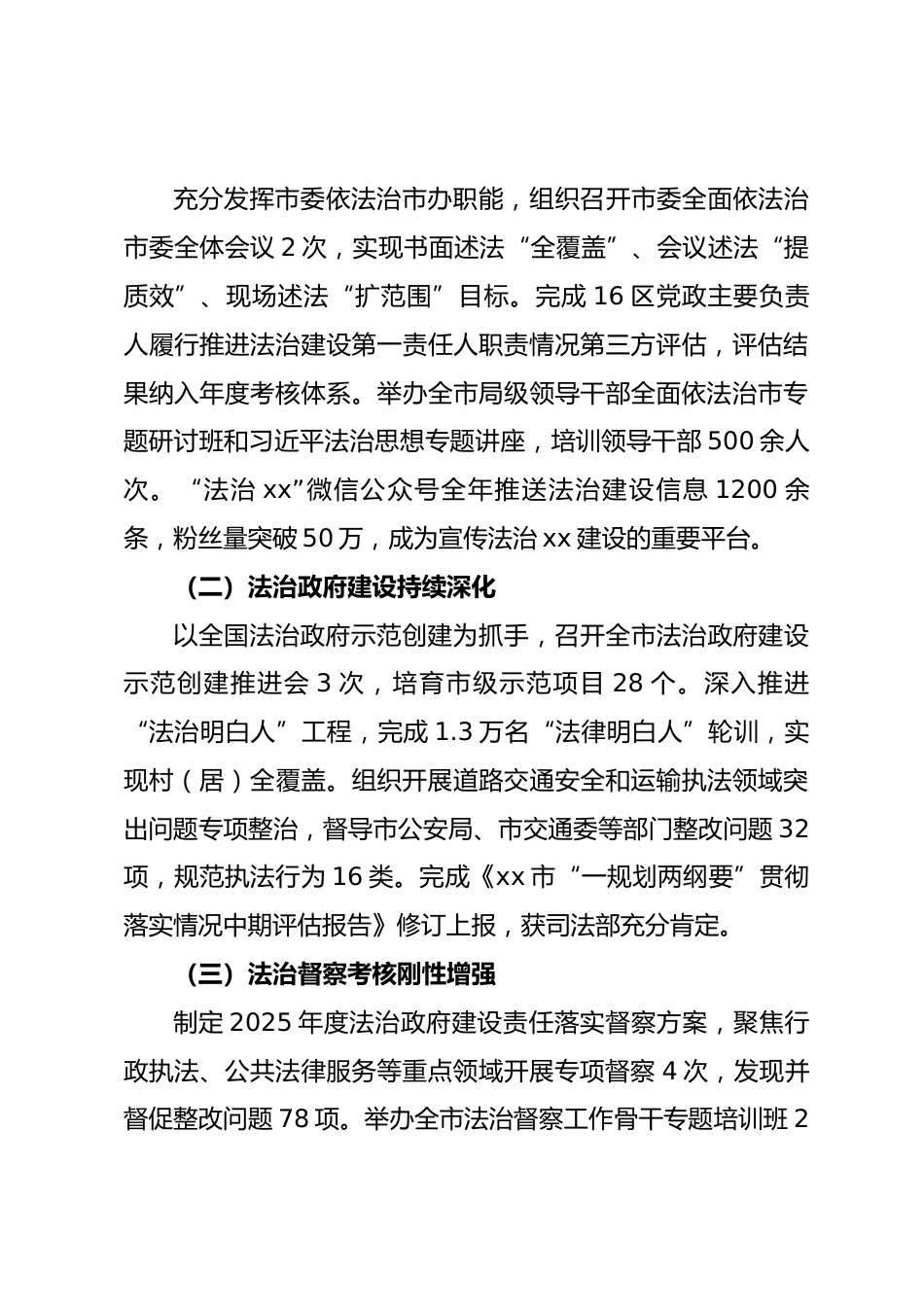 市司法局 2025 年度工作总结_第3页
