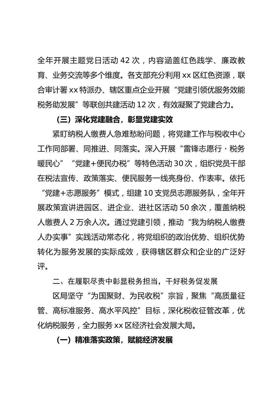 区税务局 2025 年工作总结_第3页