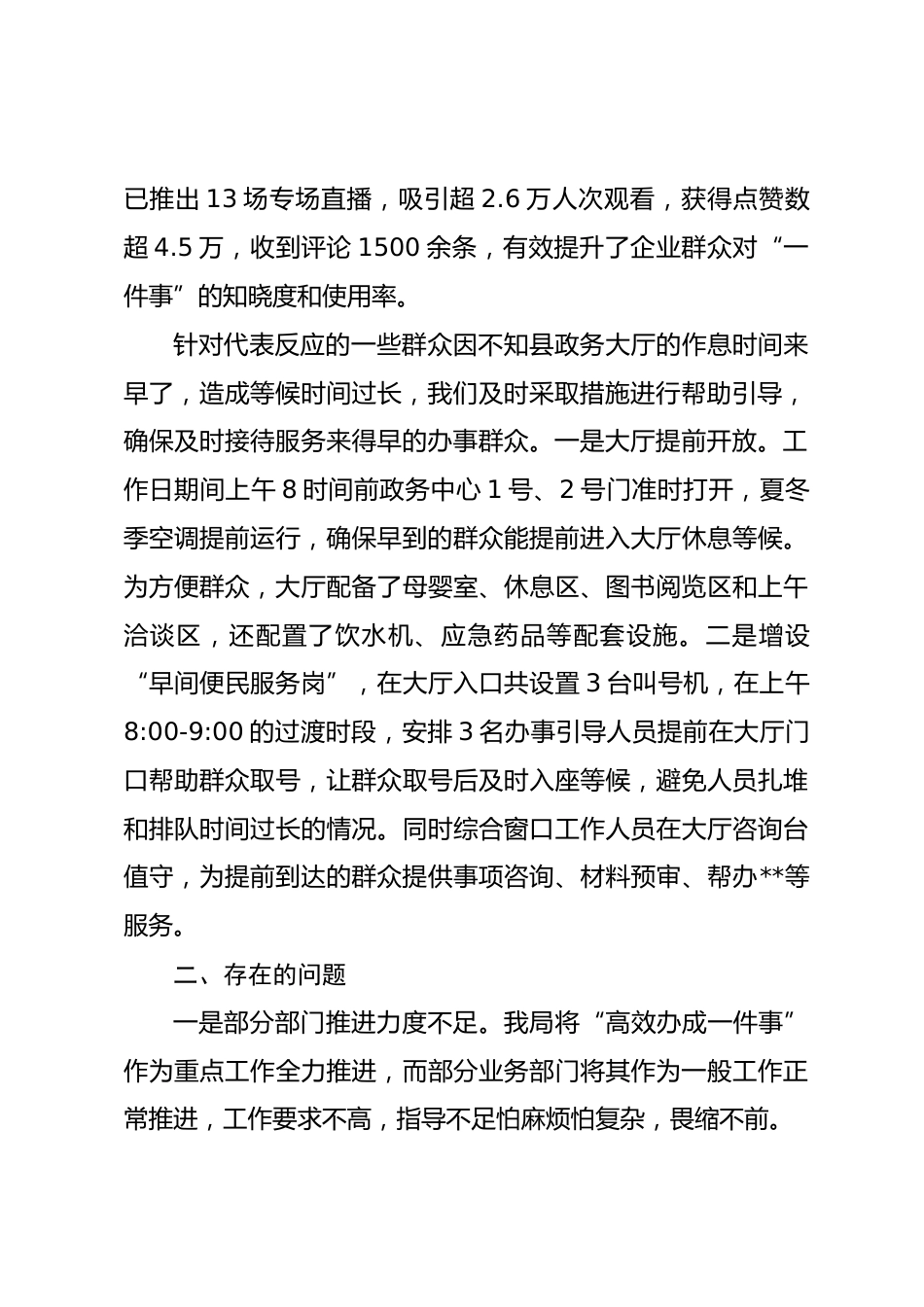 县数据资源管理局于县政协提案办理工作总结_第2页