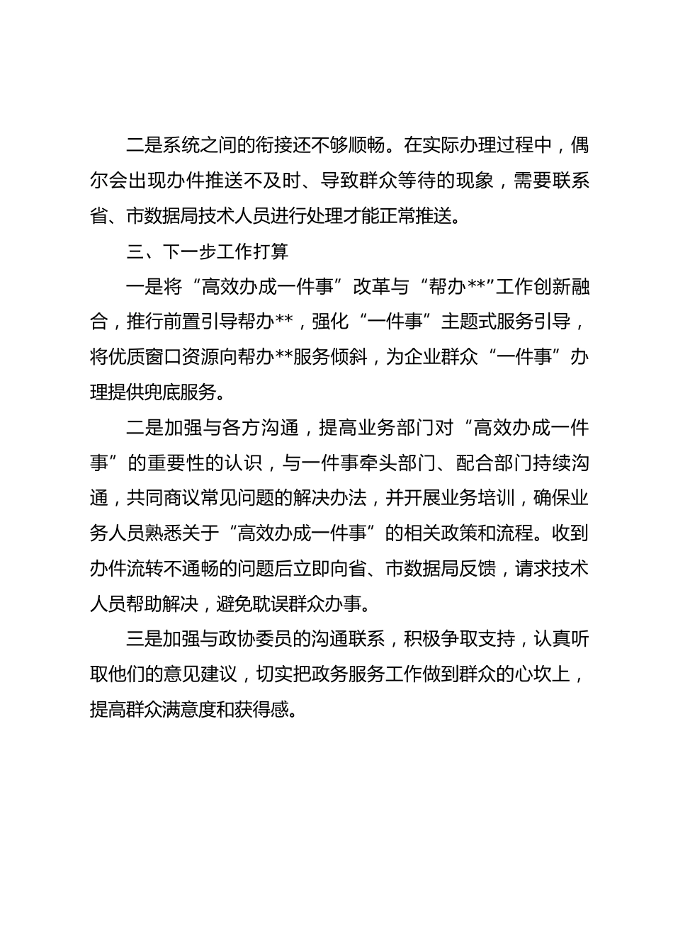 县数据资源管理局于县政协提案办理工作总结_第3页