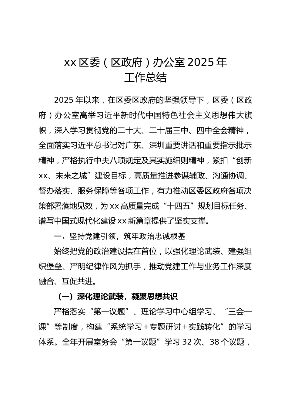 区委（区政府）办公室 2025 年工作总结_第1页