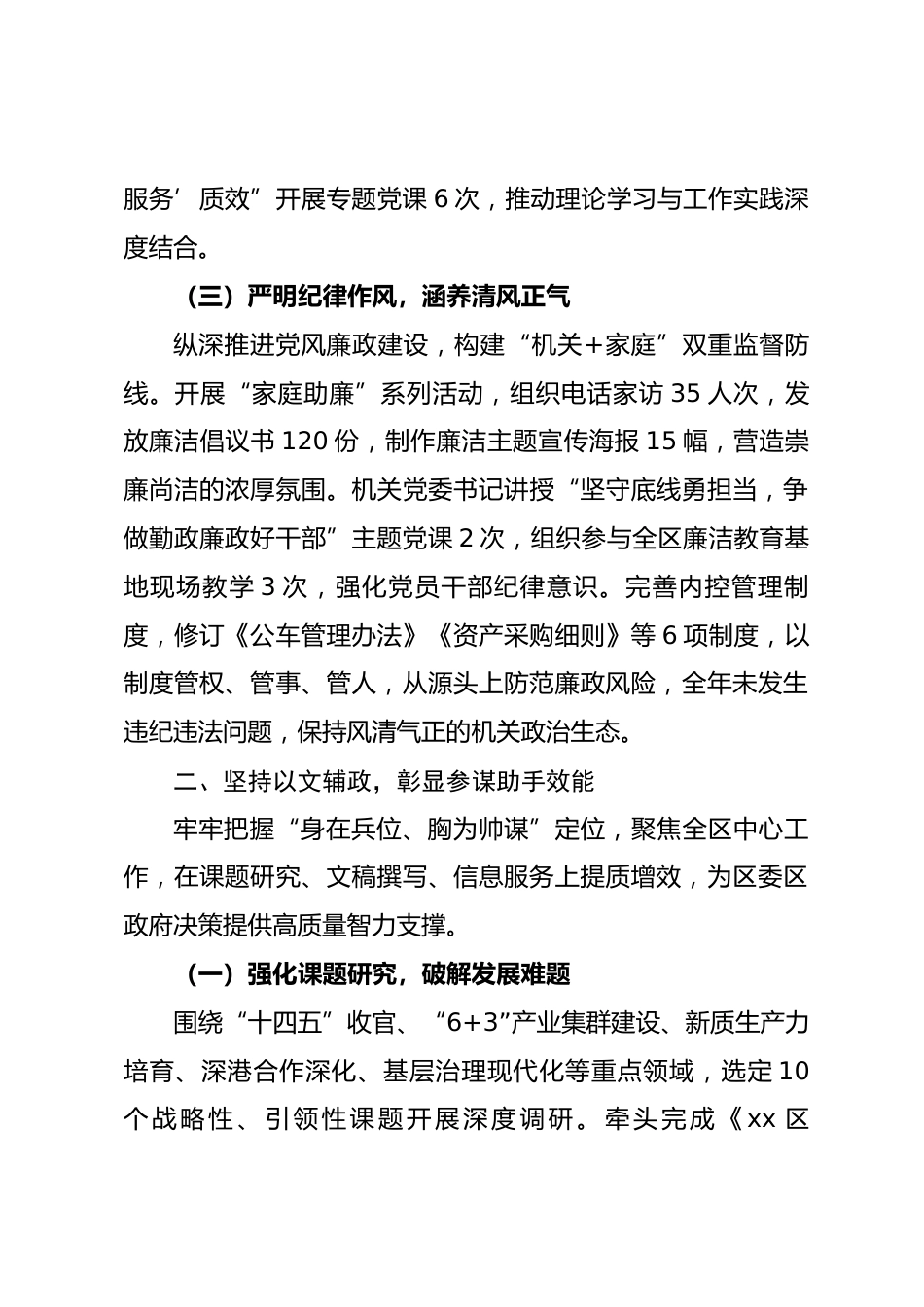 区委（区政府）办公室 2025 年工作总结_第3页
