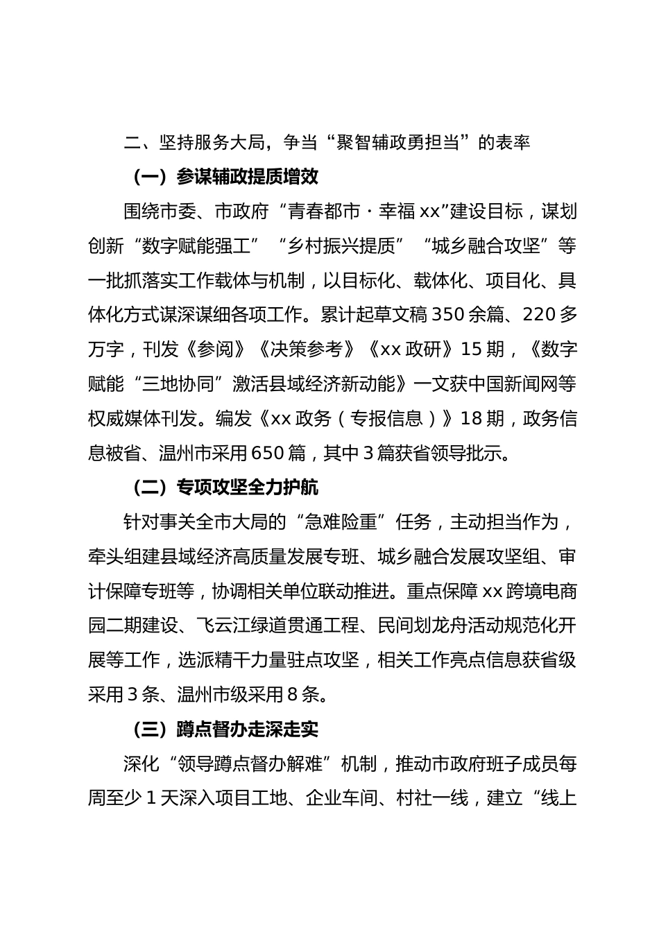 2025 年市政府办公室领导班子工作总结_第3页