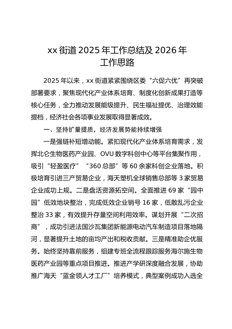 街道2025年工作总结及2026年工作思路_第1页
