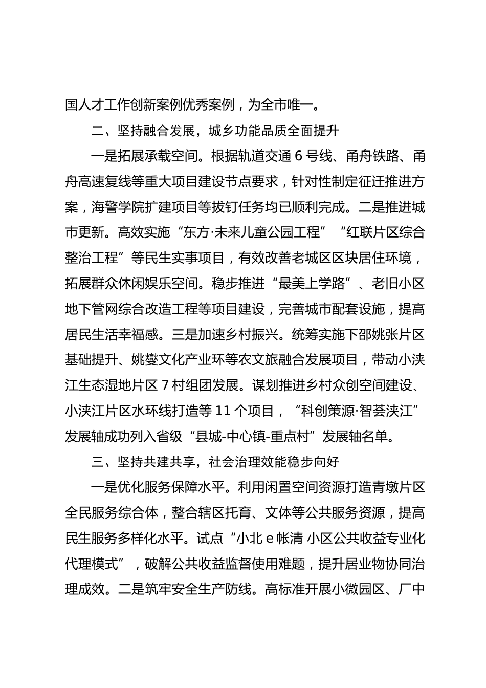 街道2025年工作总结及2026年工作思路_第2页