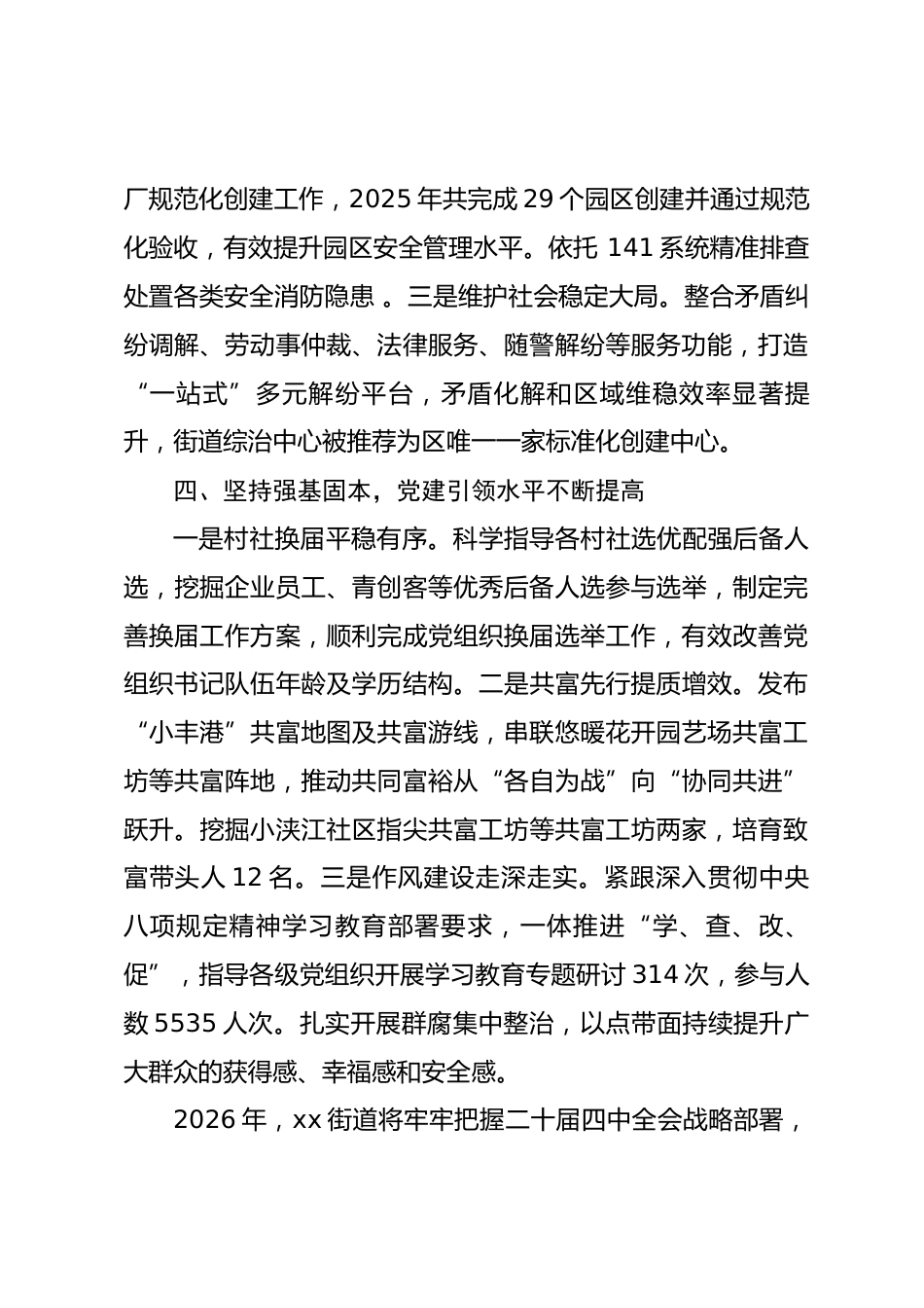 街道2025年工作总结及2026年工作思路_第3页