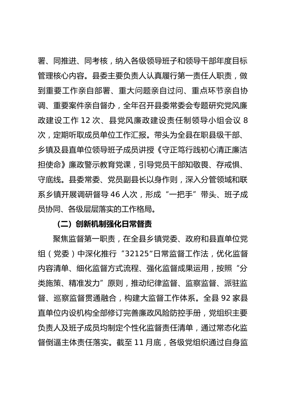 县纪委监委 2025 年度工作总结_第2页