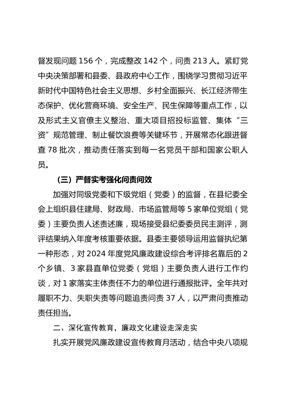 县纪委监委 2025 年度工作总结_第3页