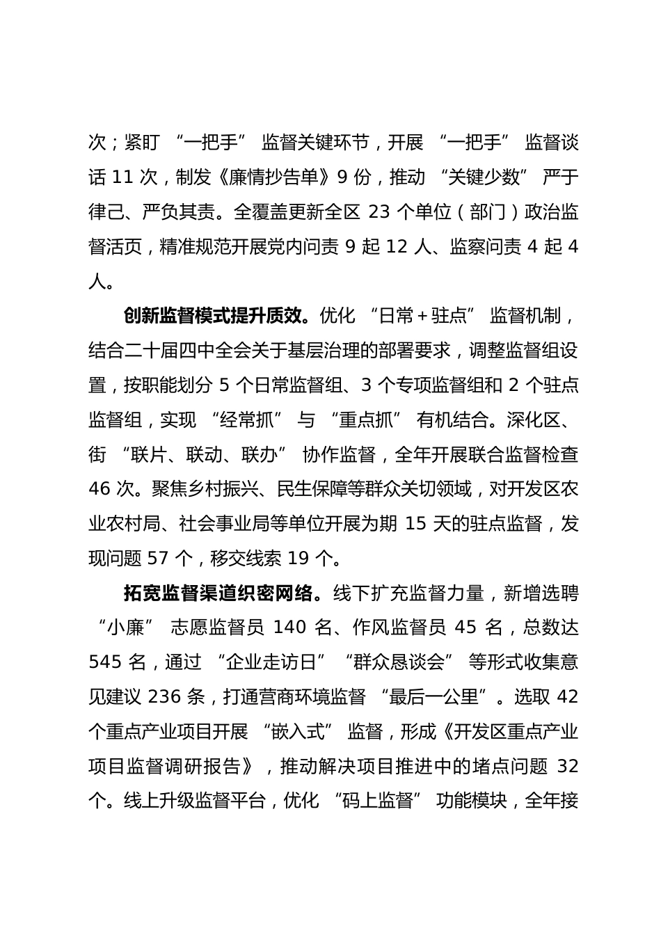 开发区纪检监察工委 2025 年度工作总结_第2页
