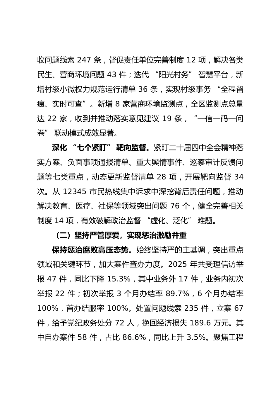 开发区纪检监察工委 2025 年度工作总结_第3页