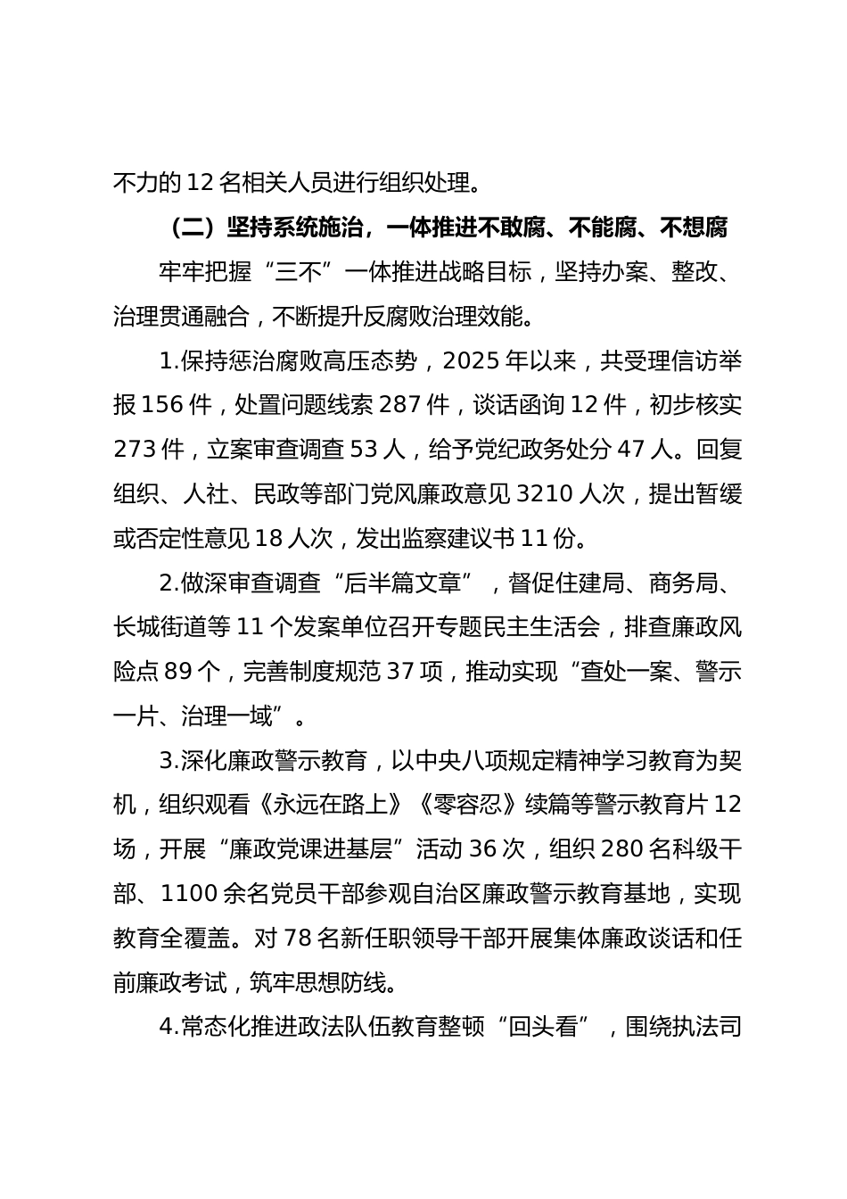 区纪委监委 2025 年工作总结及 2026 年重点工作安排_第3页