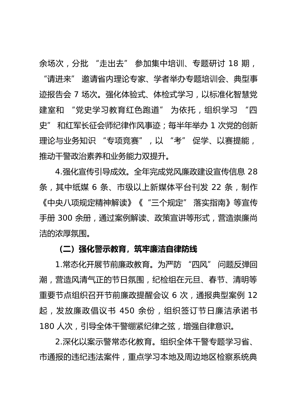 县人民检察院 2025 年纪检监察工作总结_第3页