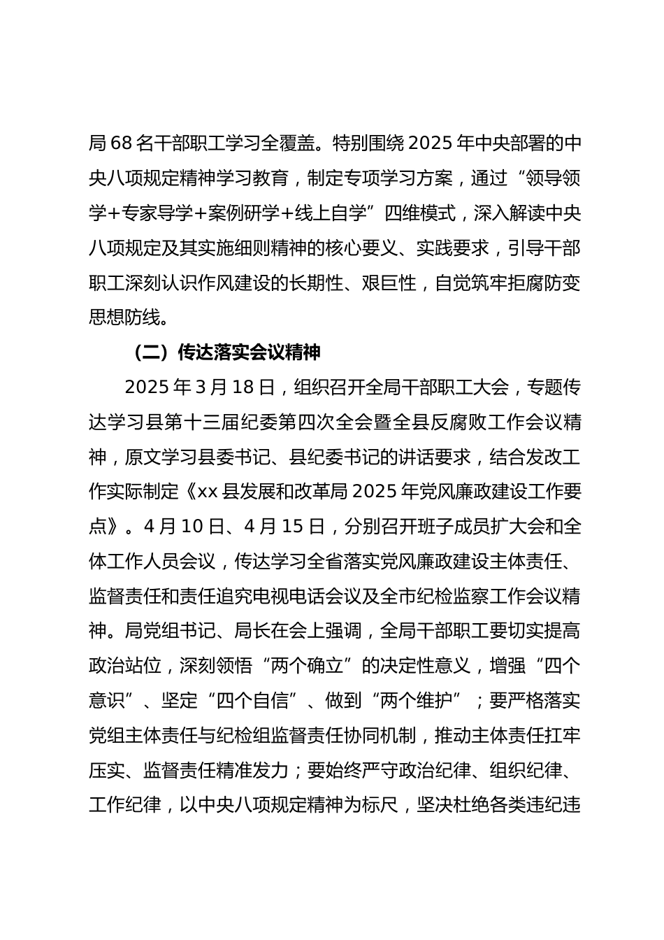 县发改局 2025 年度纪检监察工作总结_第2页
