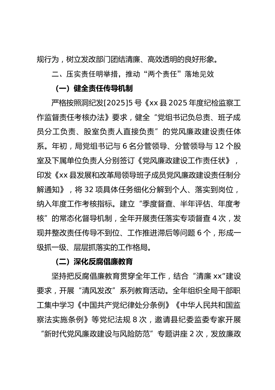 县发改局 2025 年度纪检监察工作总结_第3页