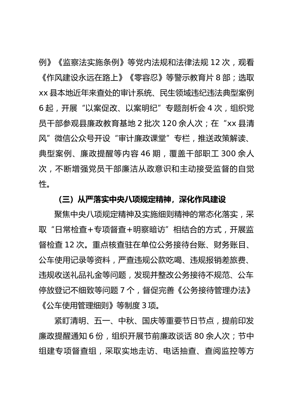 县纪委监委驻县审计局纪检监察组 2025 年度工作总结_第3页