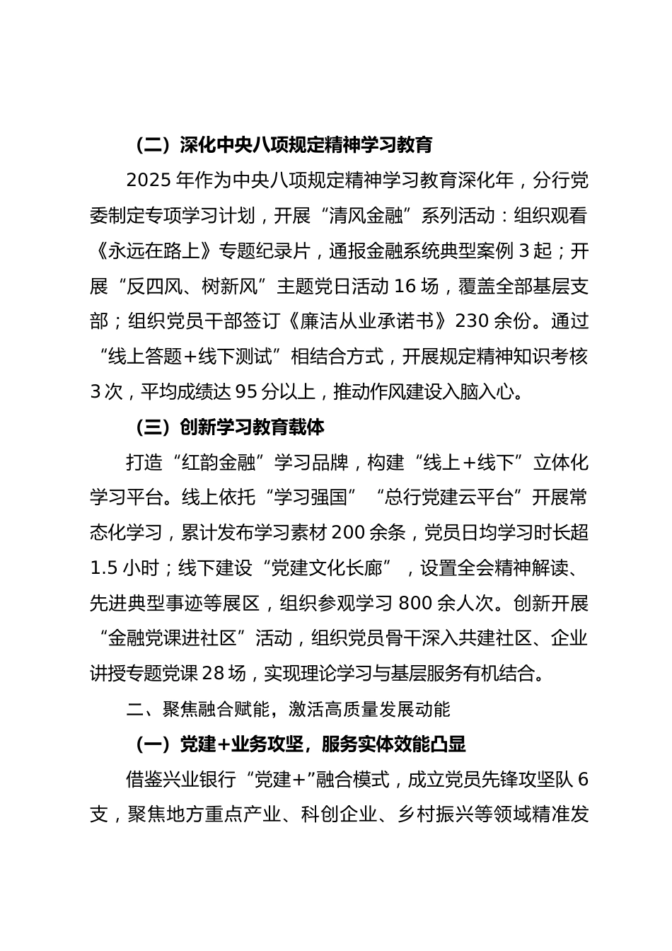 银行XX 分行党委 2025 年党建工作总结_第2页