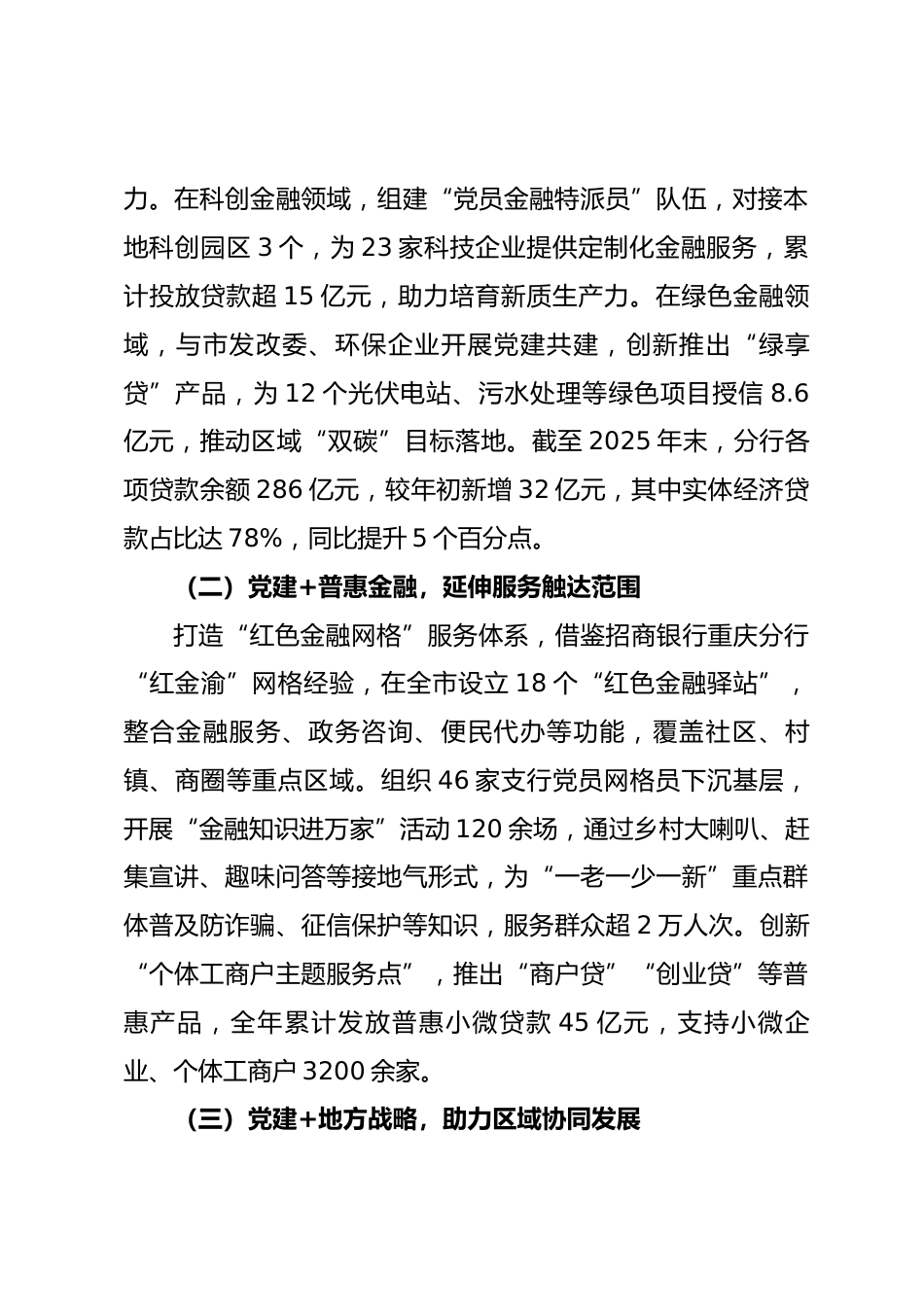 银行XX 分行党委 2025 年党建工作总结_第3页