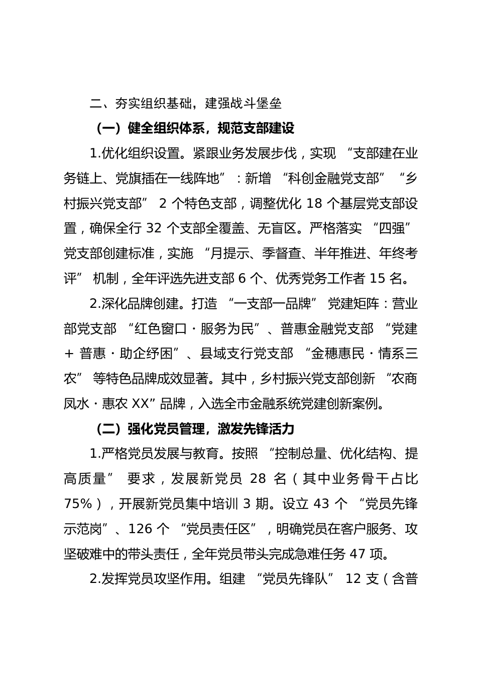 XX 市商业银行 2025 年党建工作总结_第3页