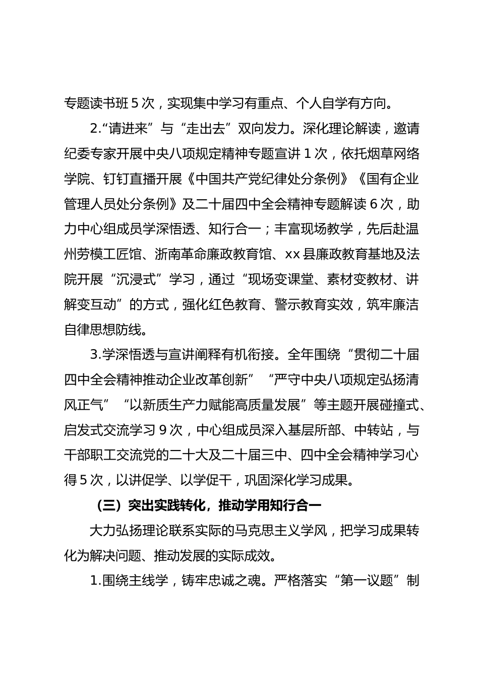 县烟草局党组2025年党组理论学习中心组学习情况总结报告_第3页