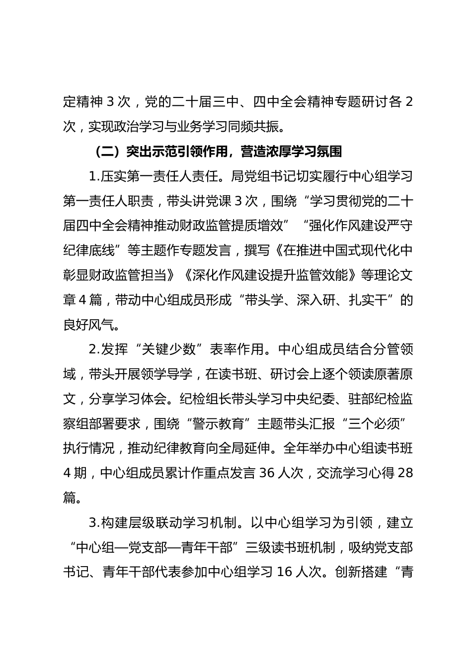 2025 年财政部xx监管局党组理论学习中心组工作总结报告_第3页