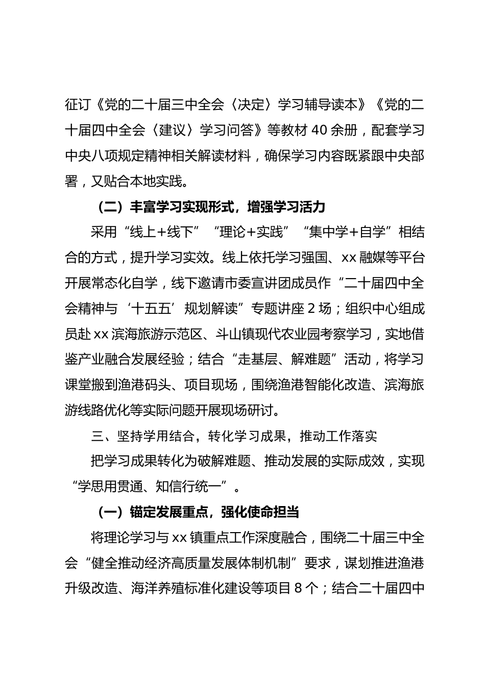 xx镇党委理论学习中心组 2025 年工作总结及 2026 年学习计划_第3页