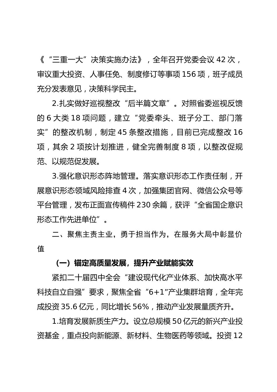 XX 省发展投资集团有限公司党委班子 2025 年度述责述廉报告_第3页