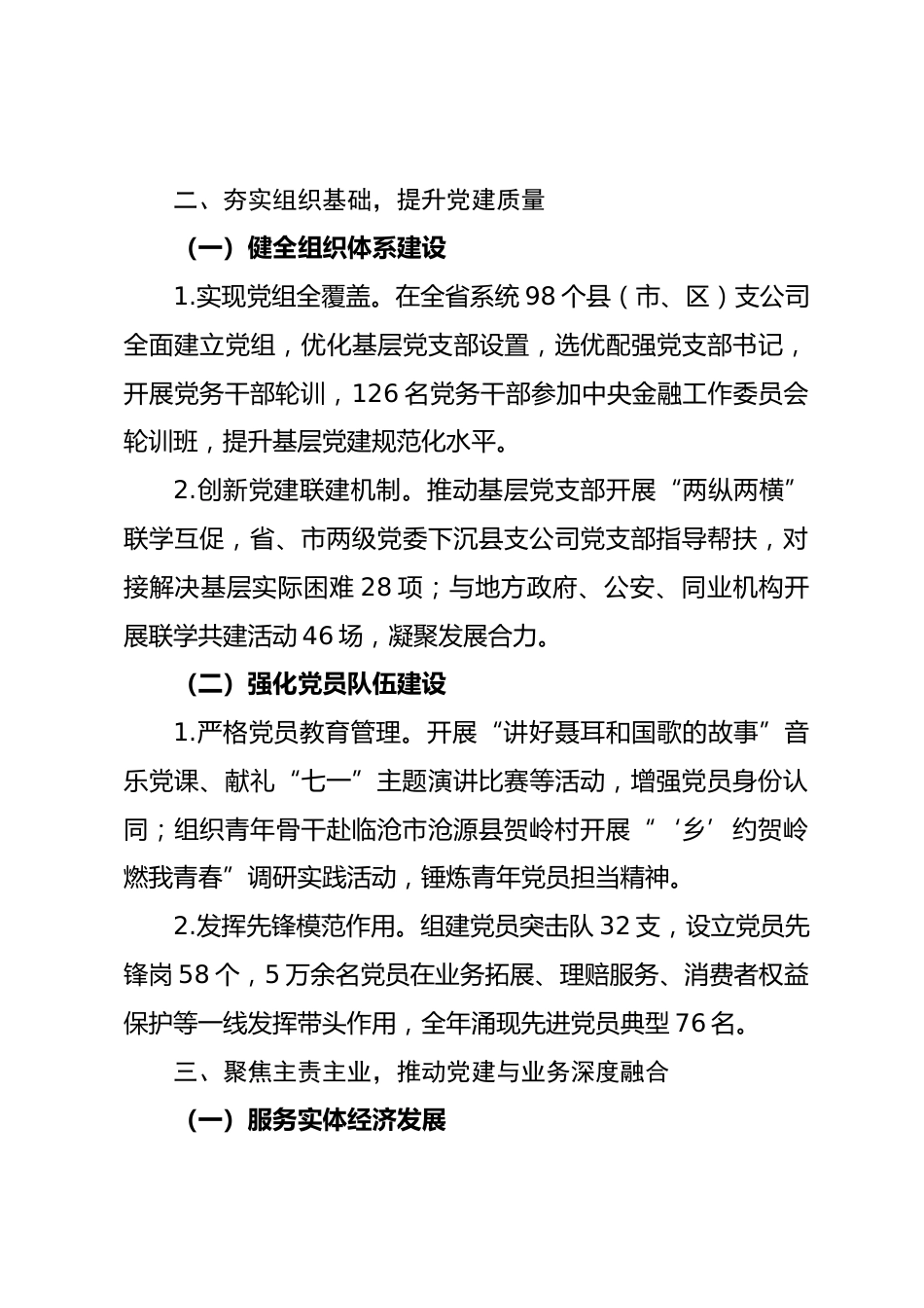 中国人寿 XX 分公司2025 年党组工作总结_第3页