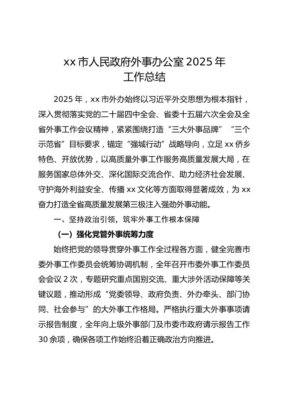 xx市人民政府外事办公室 2025 年工作总结_第1页