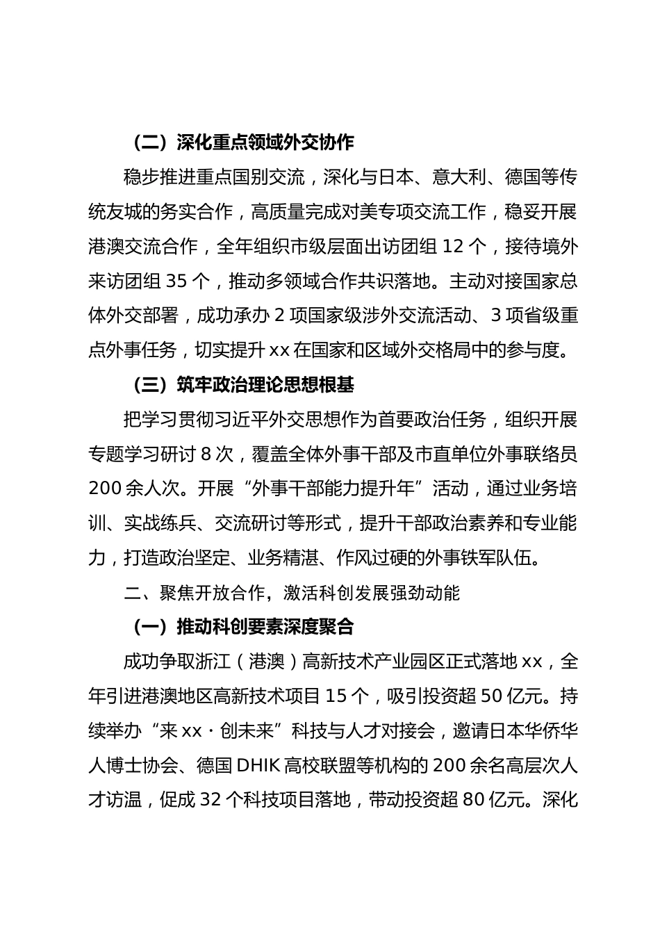 xx市人民政府外事办公室 2025 年工作总结_第2页