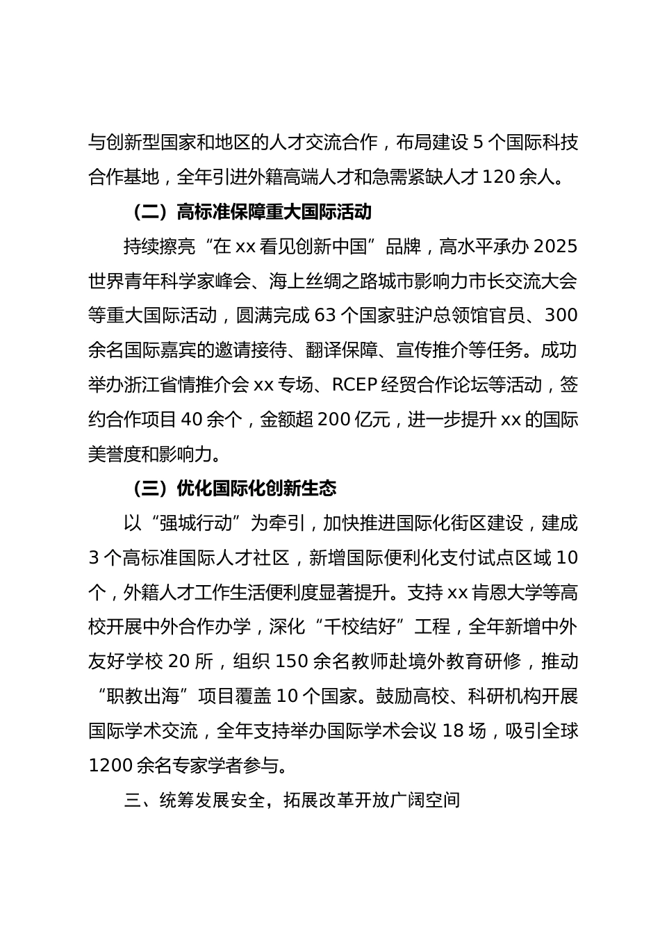 xx市人民政府外事办公室 2025 年工作总结_第3页