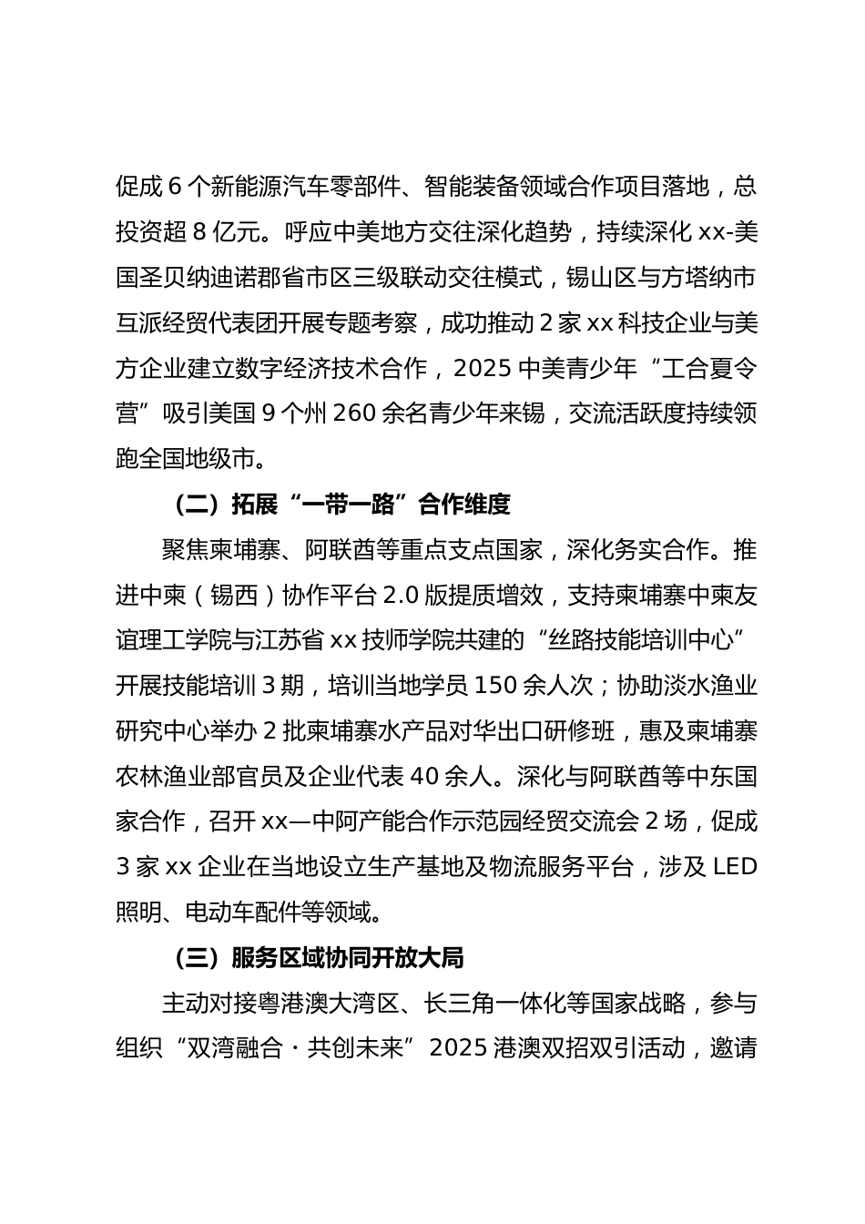 xx市外办 2025 年度工作总结_第2页