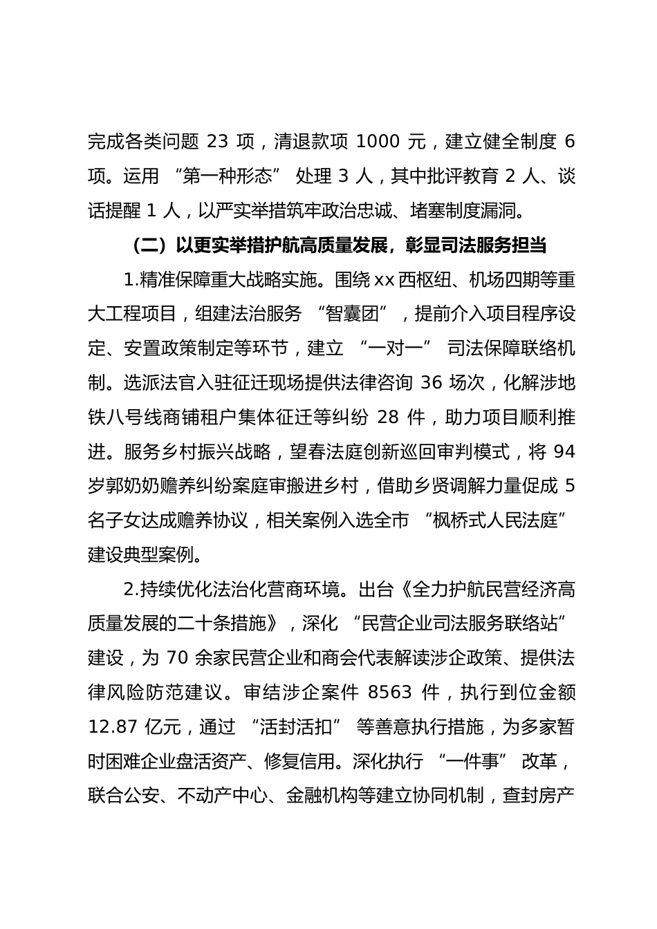 区人民法院院长在人代会上的工作报告2025年度_第3页