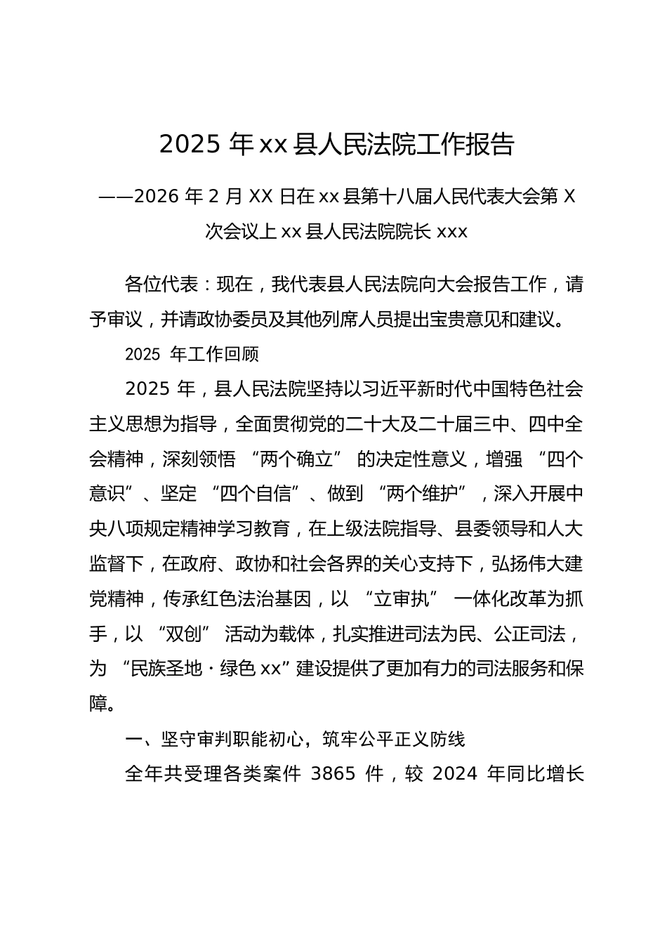 县人民法院2025年度工作报告_第1页
