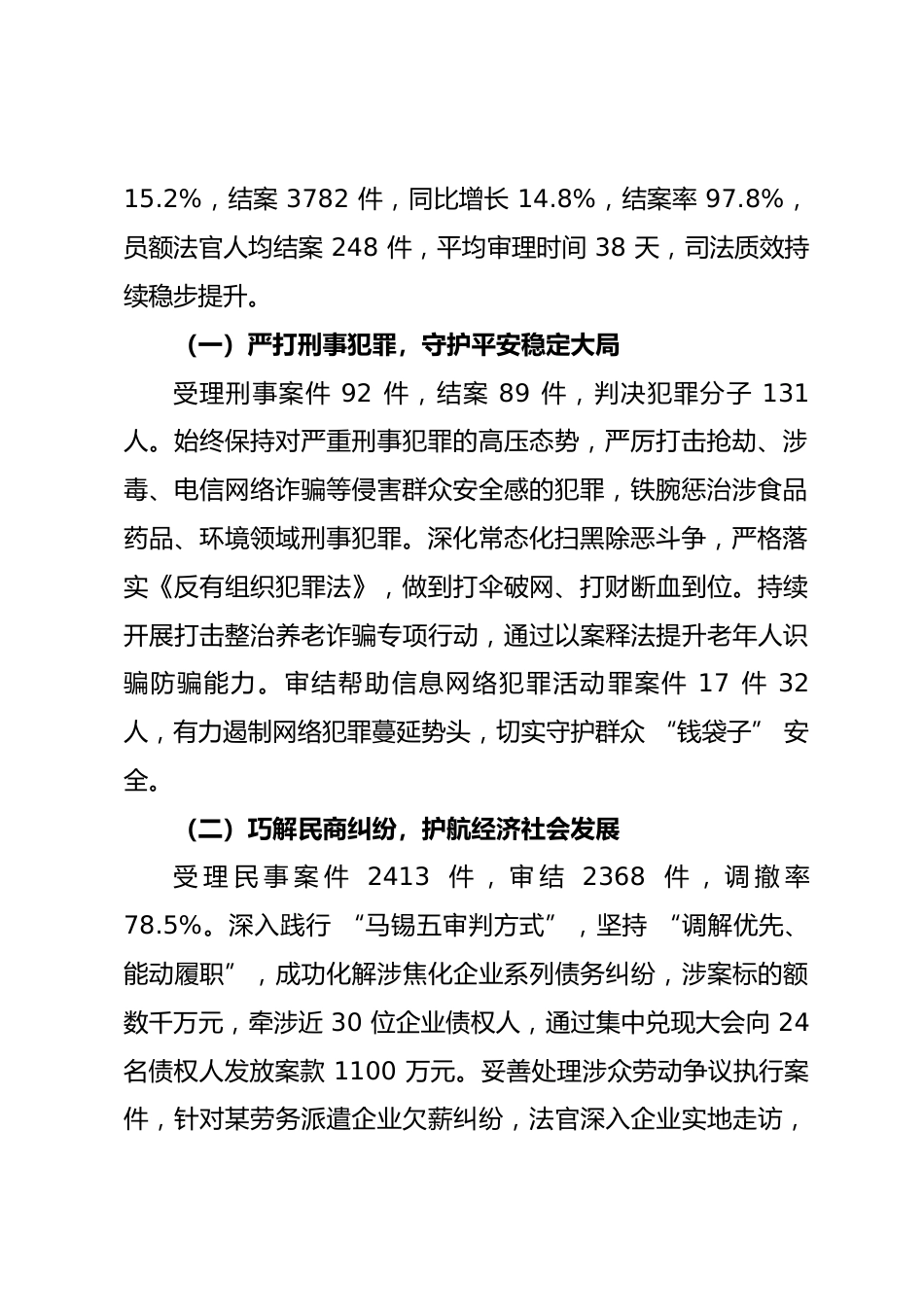 县人民法院2025年度工作报告_第2页