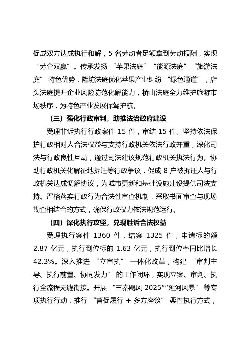 县人民法院2025年度工作报告_第3页