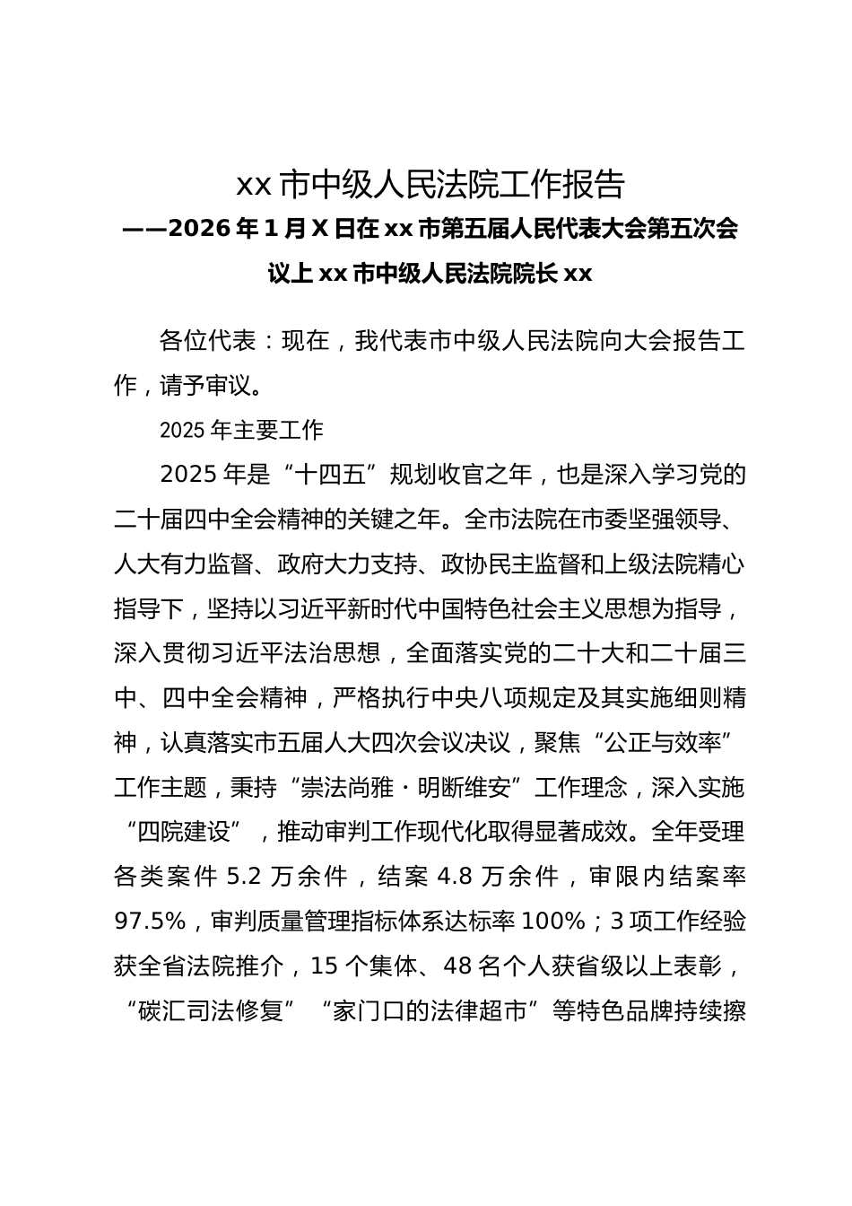 市人民法院2025年度工作报告_第1页