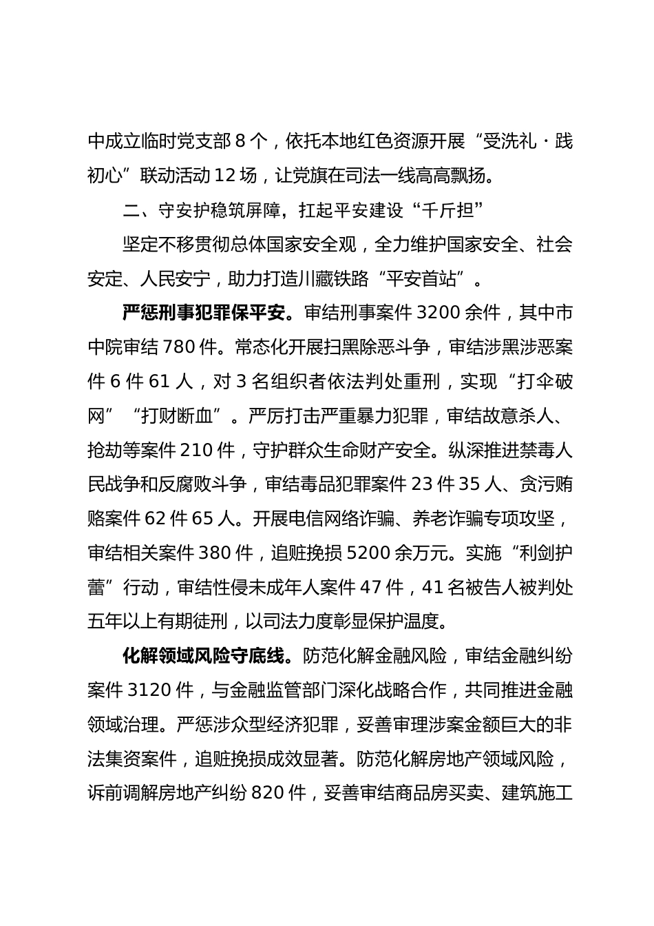 市人民法院2025年度工作报告_第3页