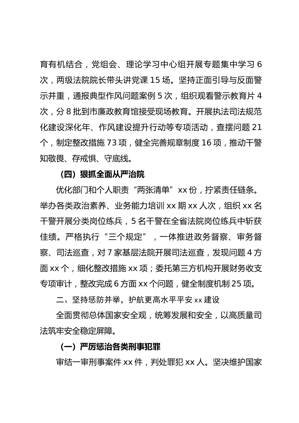 市中级人民法院 2025 年度工作报告_第3页