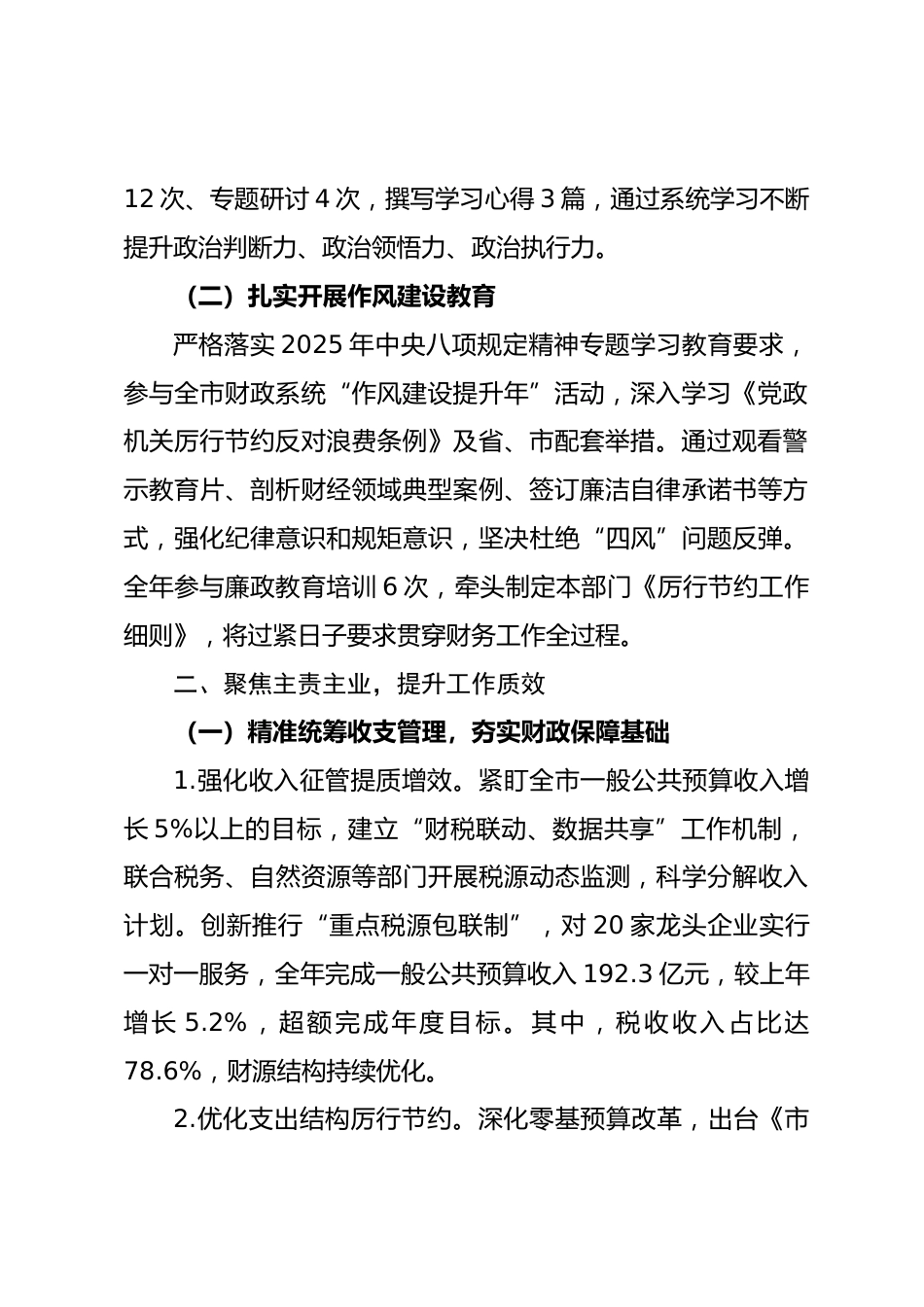 市财政局财务管理人员2025年度财务工作述职报告_第2页