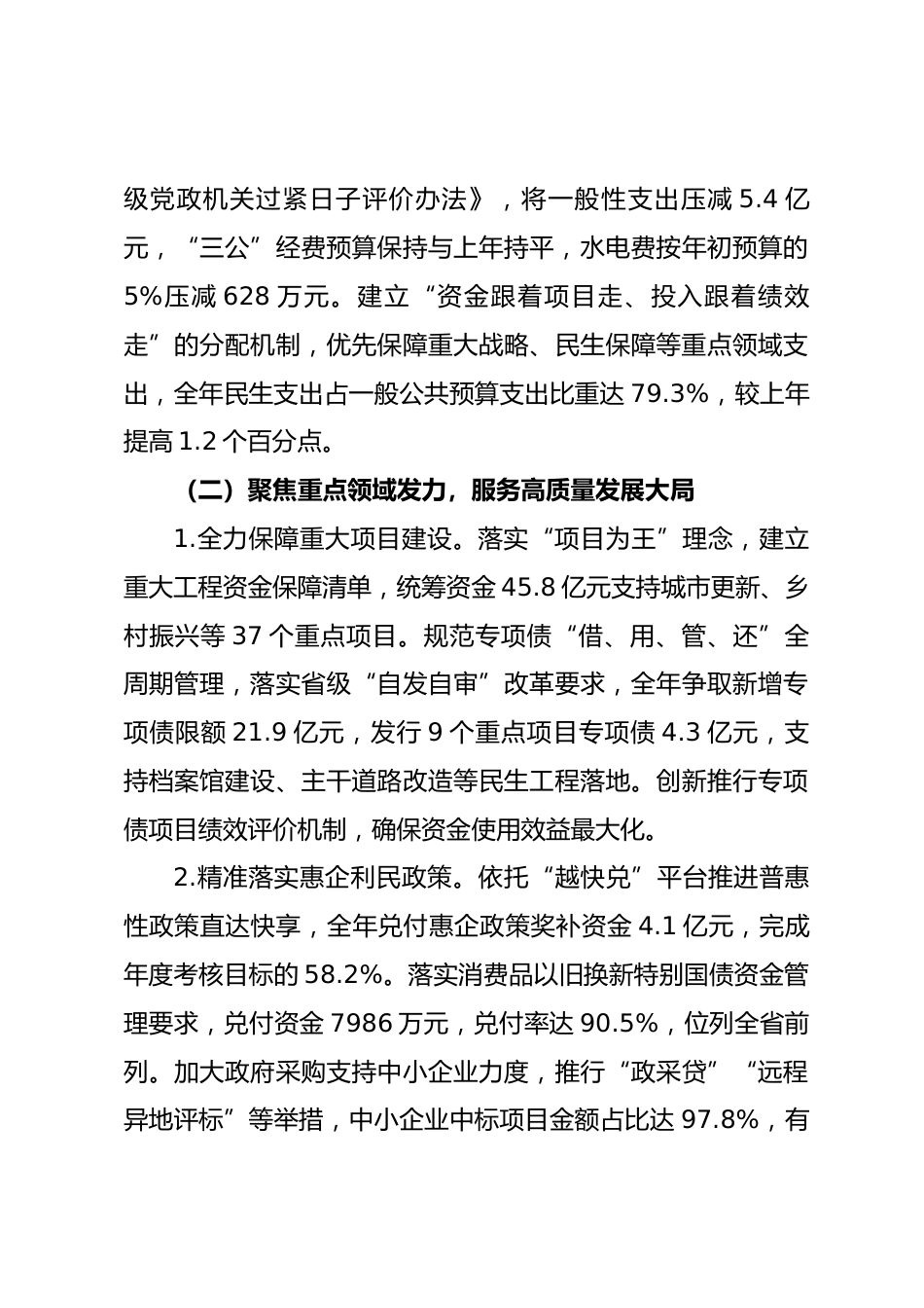 市财政局财务管理人员2025年度财务工作述职报告_第3页