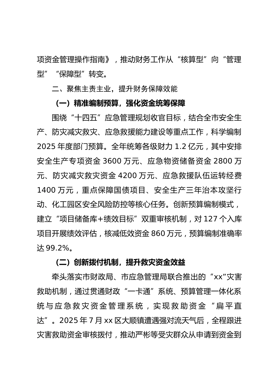 2025 年度市应急管理局财务工作人员述职报告_第3页