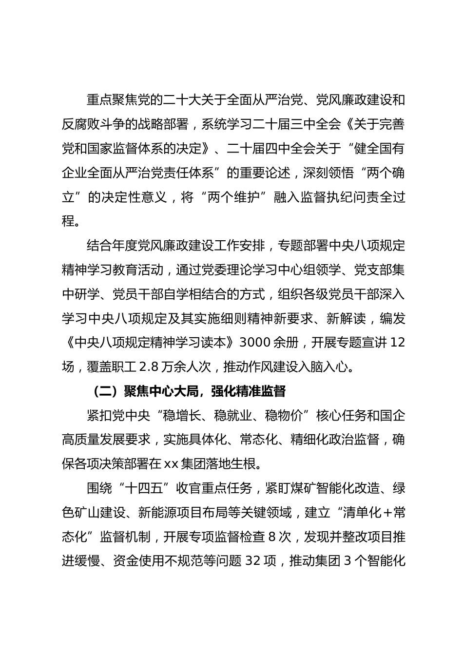 xx集团 2025 年纪检监察工作总结报告_第2页