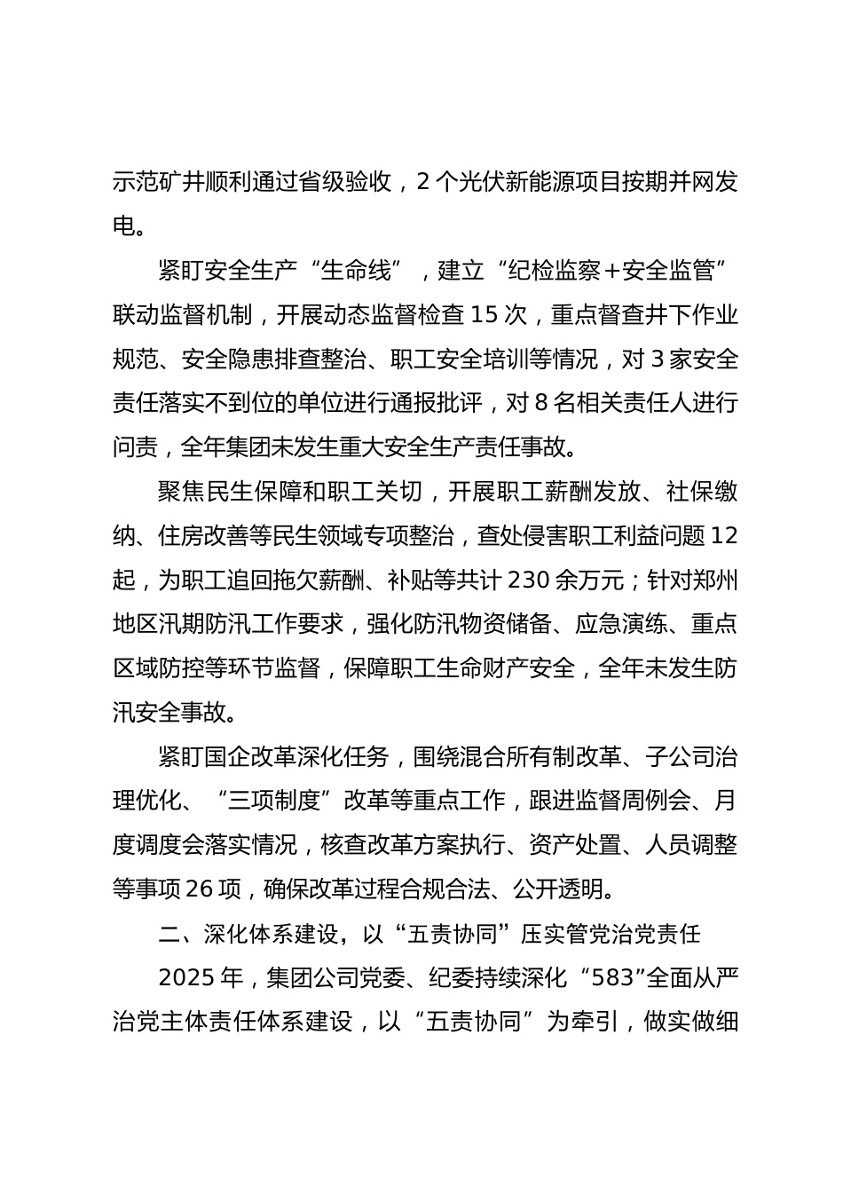 xx集团 2025 年纪检监察工作总结报告_第3页