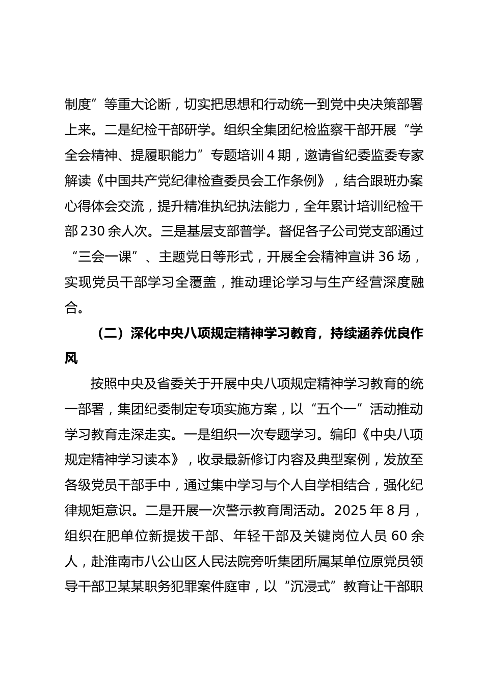 xx叉车集团有限责任公司 2025 年纪检监察工作总结报告_第2页