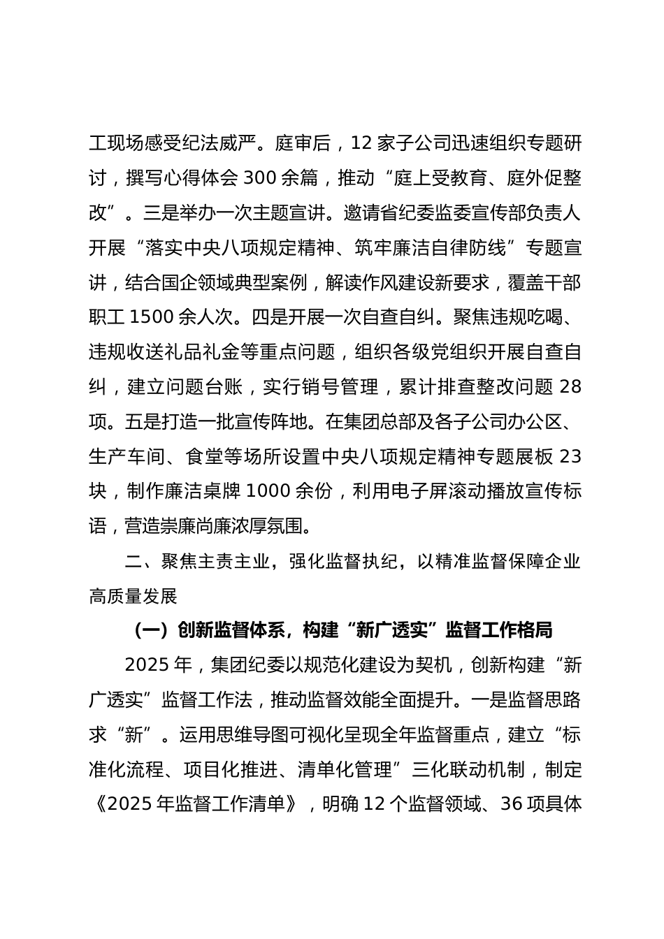 xx叉车集团有限责任公司 2025 年纪检监察工作总结报告_第3页