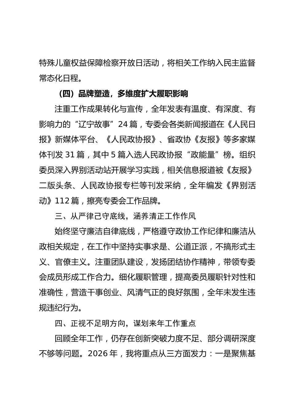 市政协委员2025年度述职报告_第3页