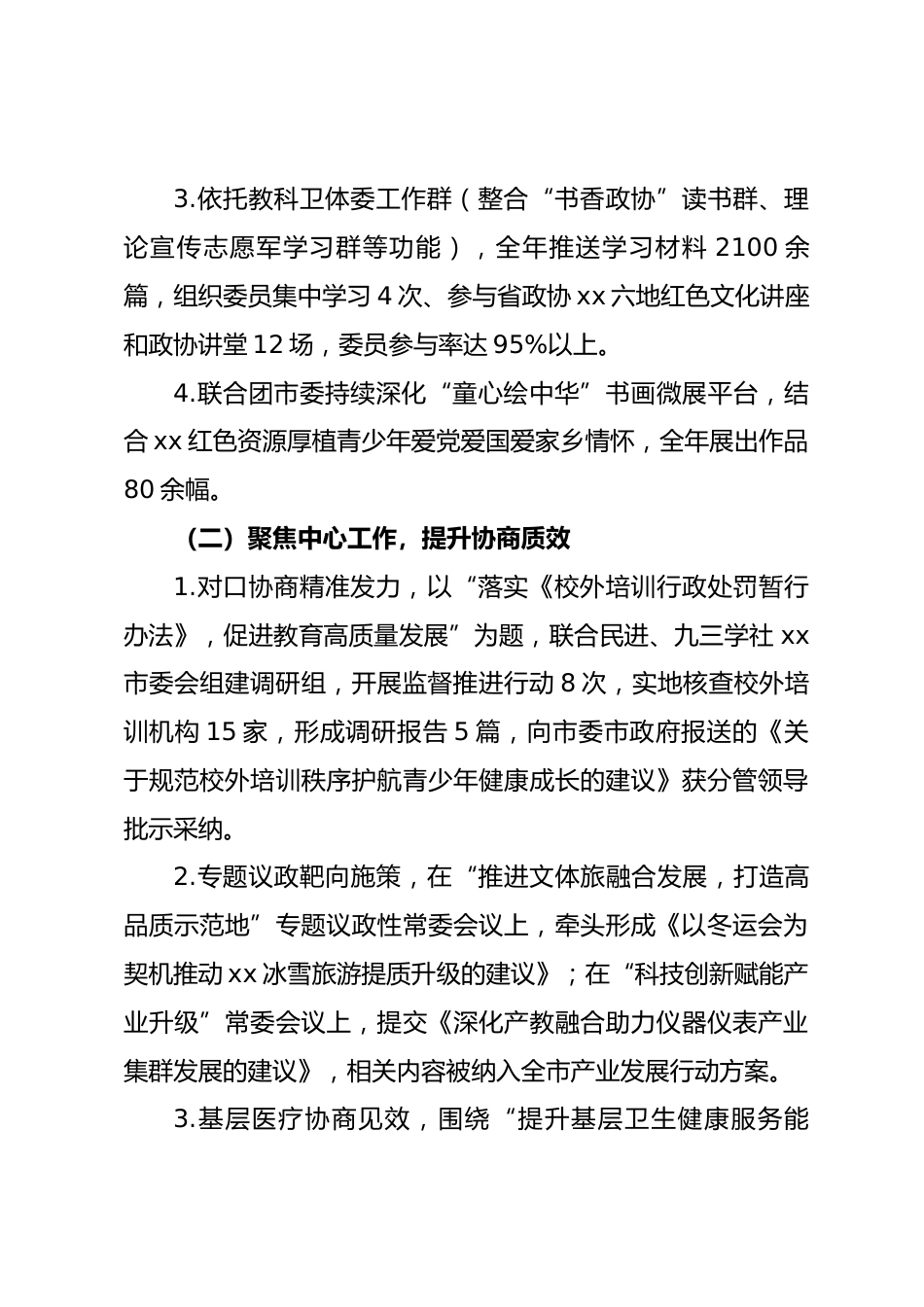 市政委委员2025年度工作述职报告_第2页